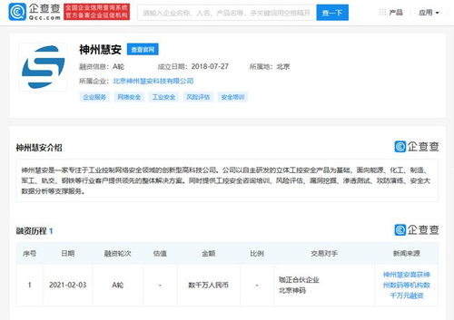 神州慧安獲數(shù)千萬元A輪融資，神州數(shù)碼領(lǐng)投，夯實工業(yè)安全基礎(chǔ)軟件服務(wù)